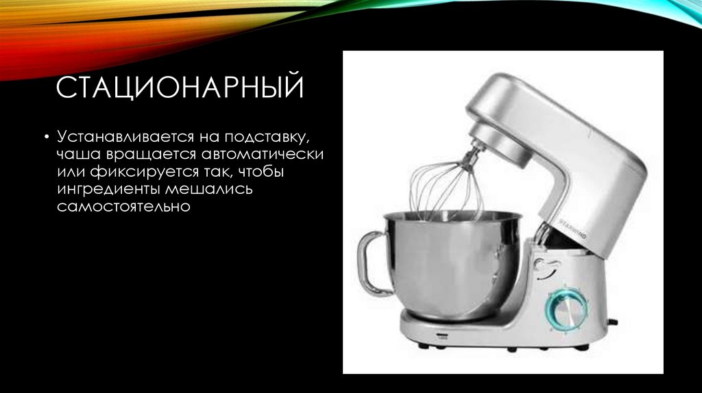 стационарный