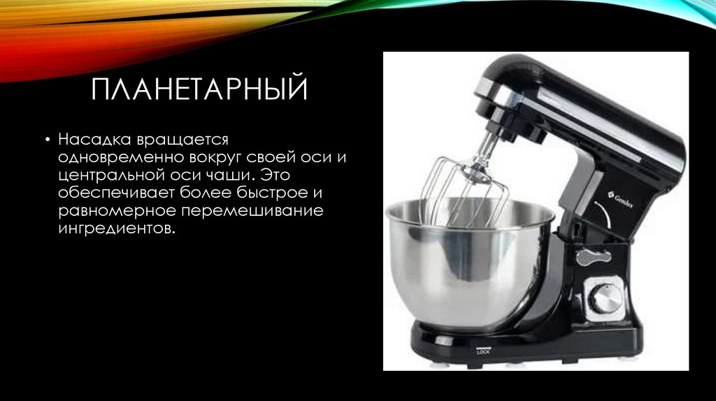 планетарный