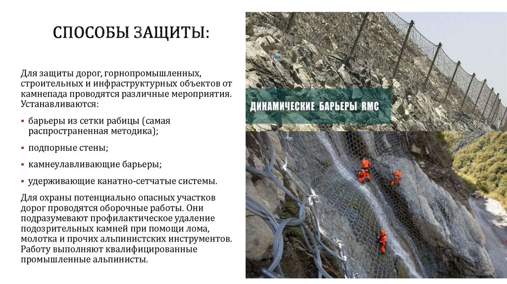 Способы защиты: