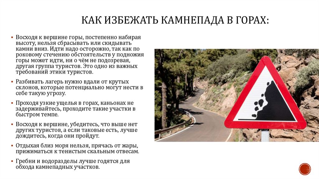 Как избежать камнепада в горах: