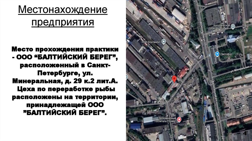 Местонахождение предприятия