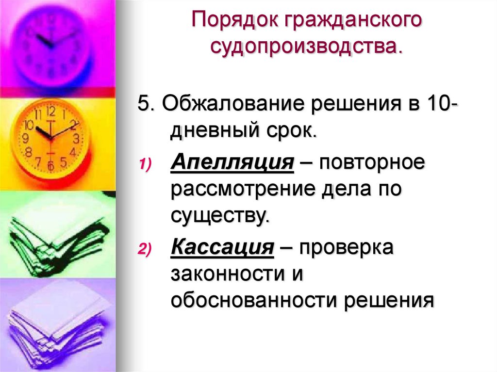 Порядок гражданского судопроизводства.