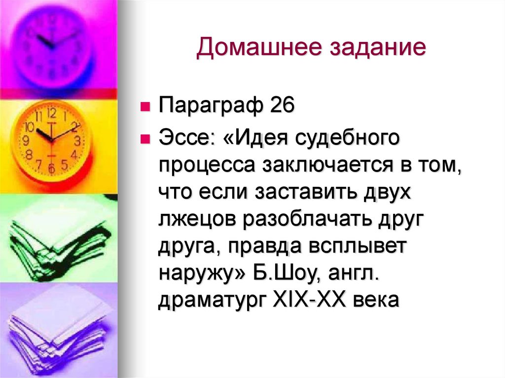 Домашнее задание