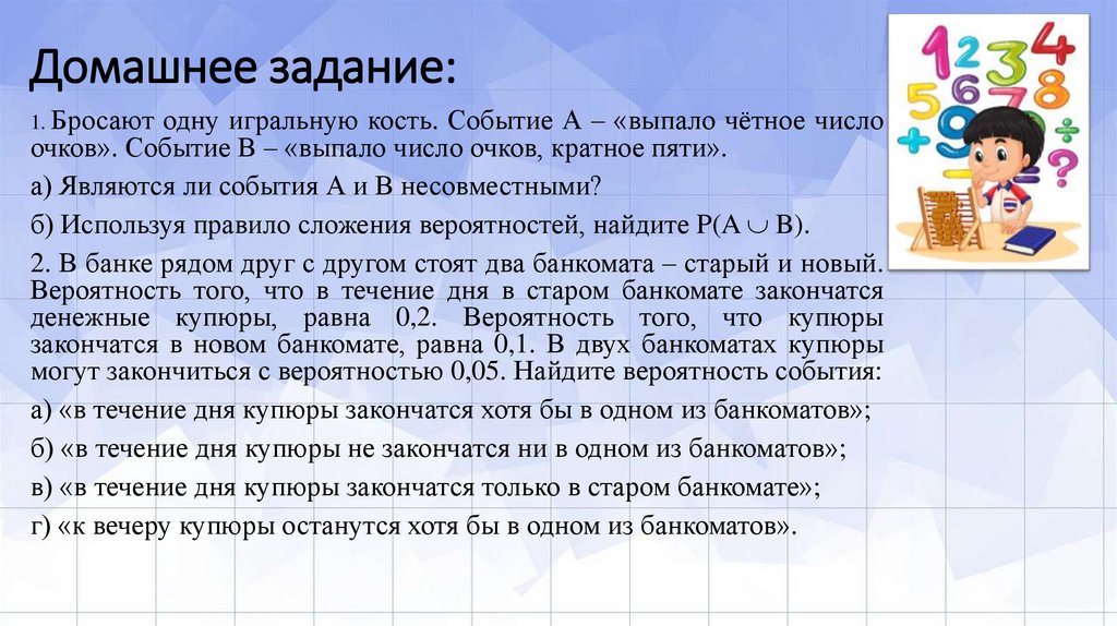 Домашнее задание: