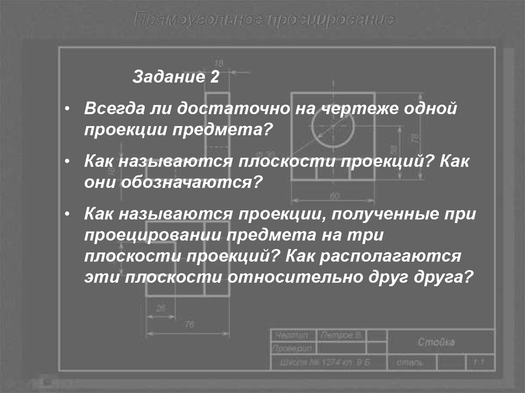 Прямоугольное проецирование