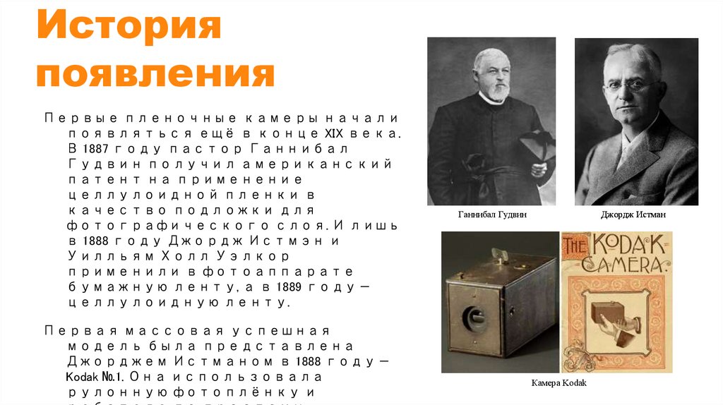 История появления