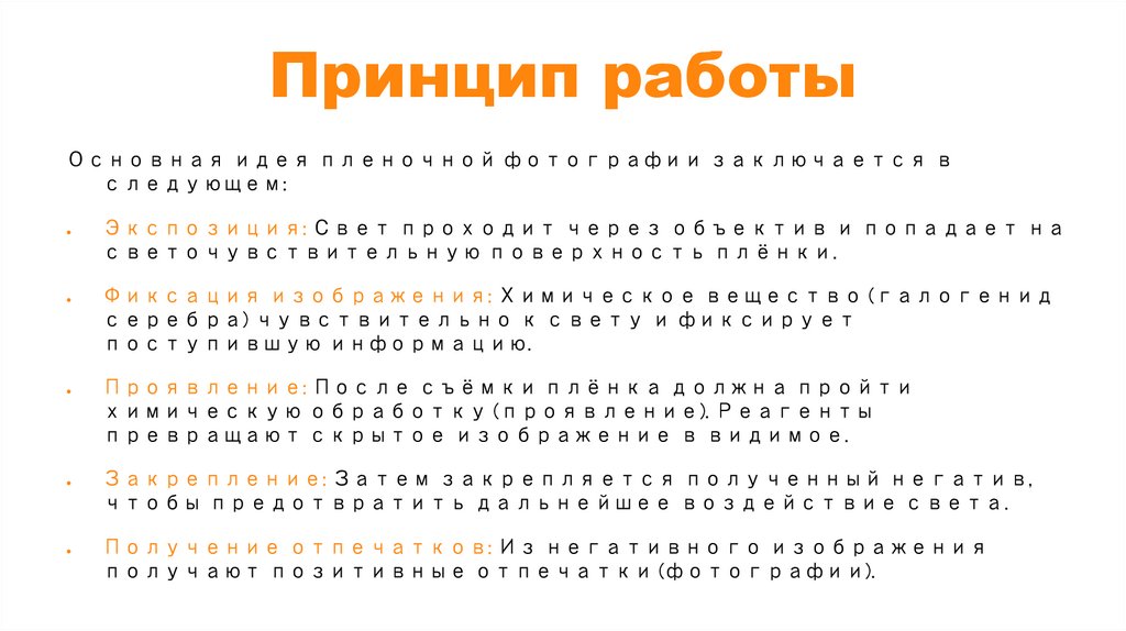 Принцип работы