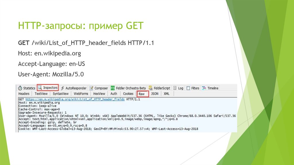 HTTP-запросы: пример GET