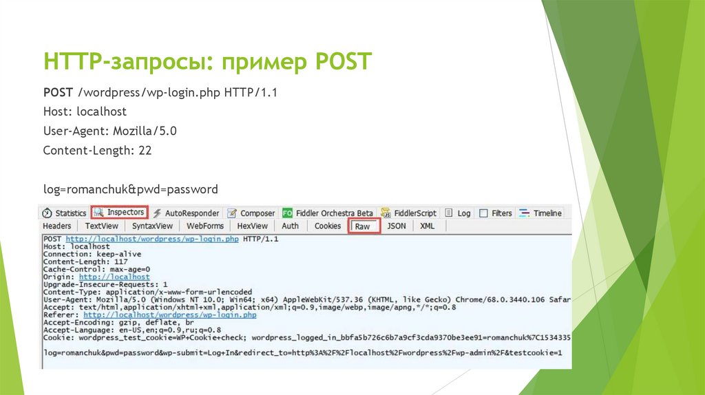 HTTP-запросы: пример POST