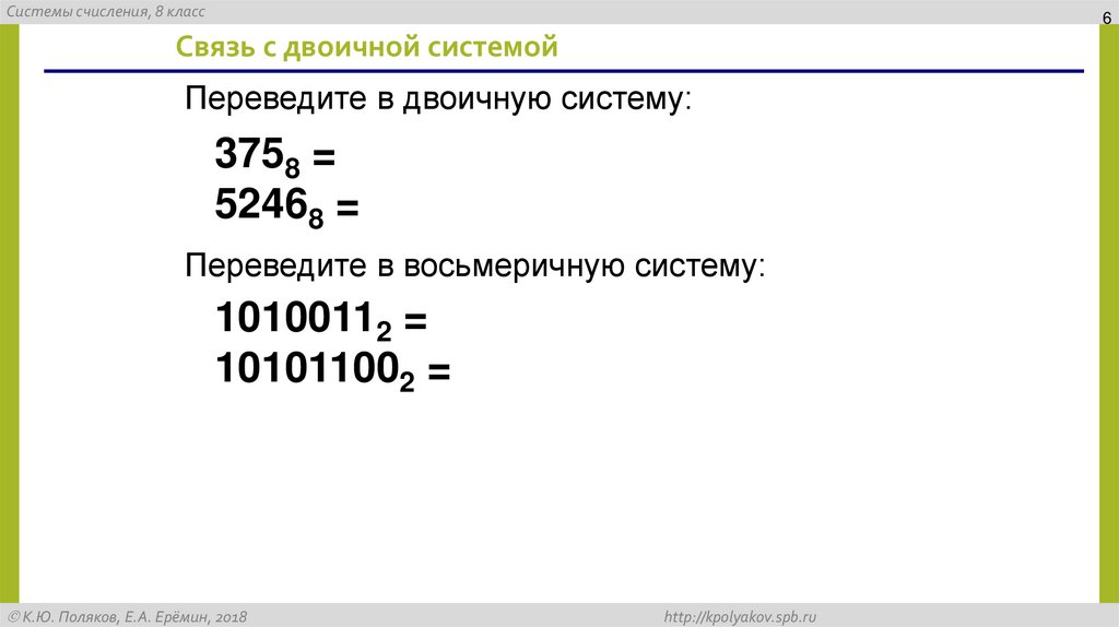 Связь с двоичной системой