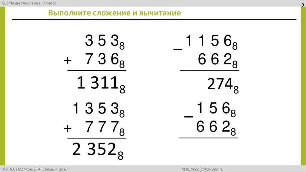 Выполните сложение и вычитание
