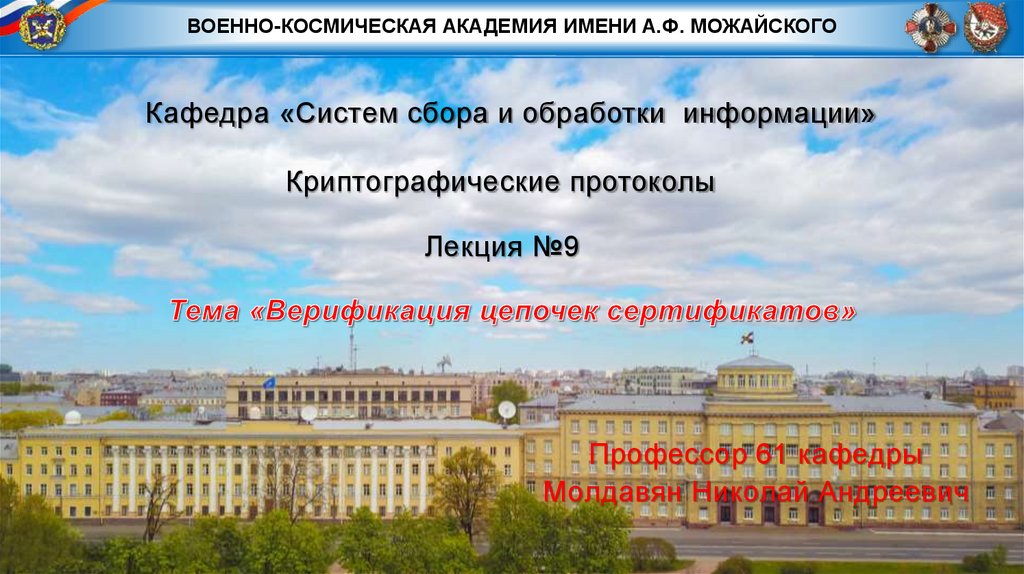 Кафедра «Систем сбора и обработки информации»