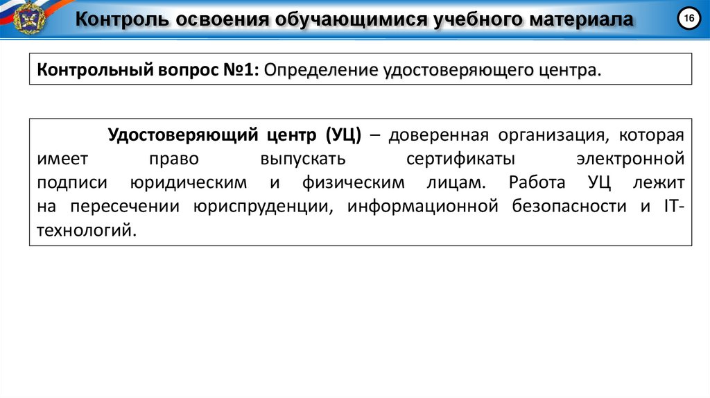 Контроль освоения обучающимися учебного материала