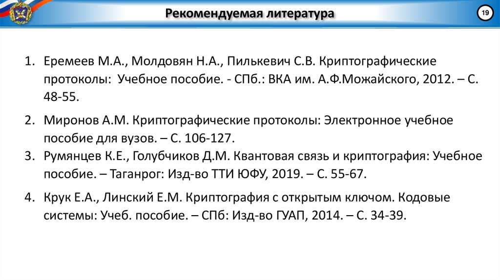 Рекомендуемая литература