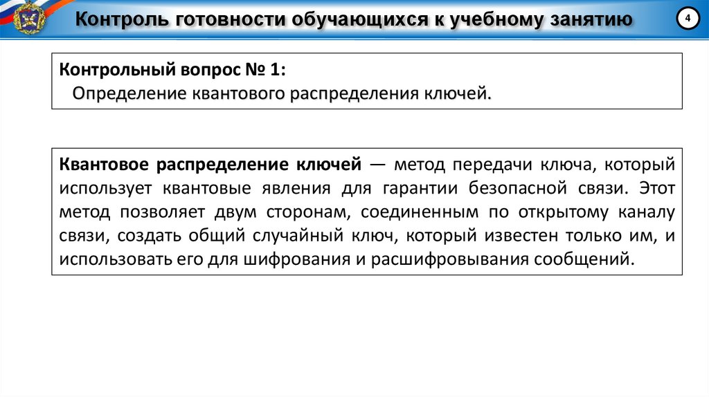 Контроль готовности обучающихся к учебному занятию