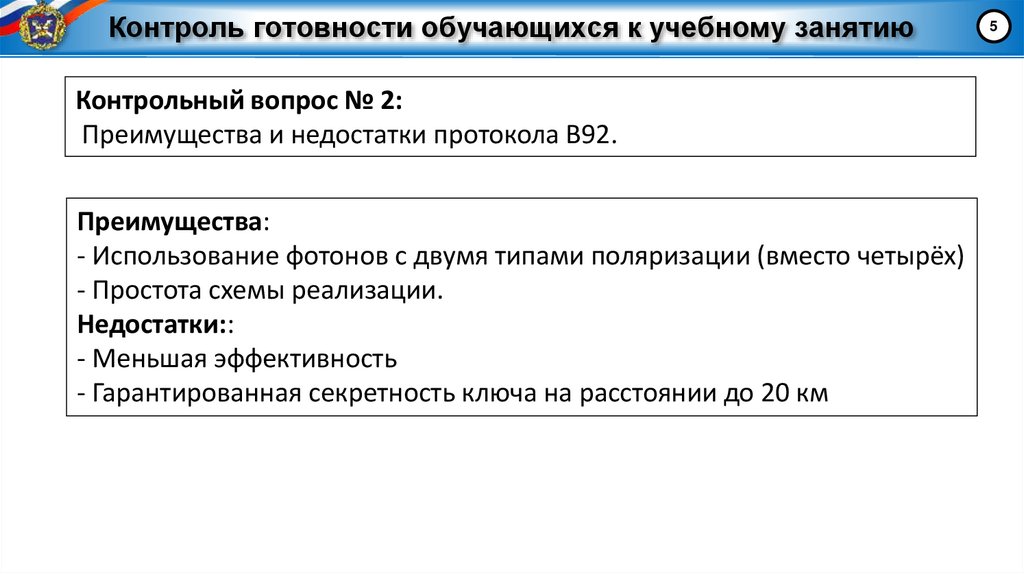 Контроль готовности обучающихся к учебному занятию