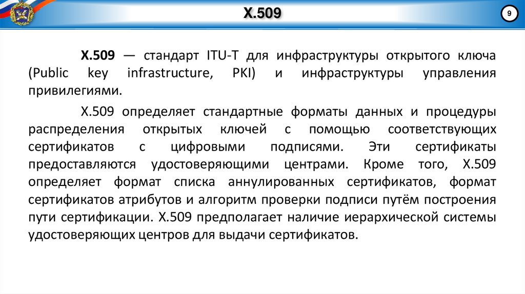 X.509