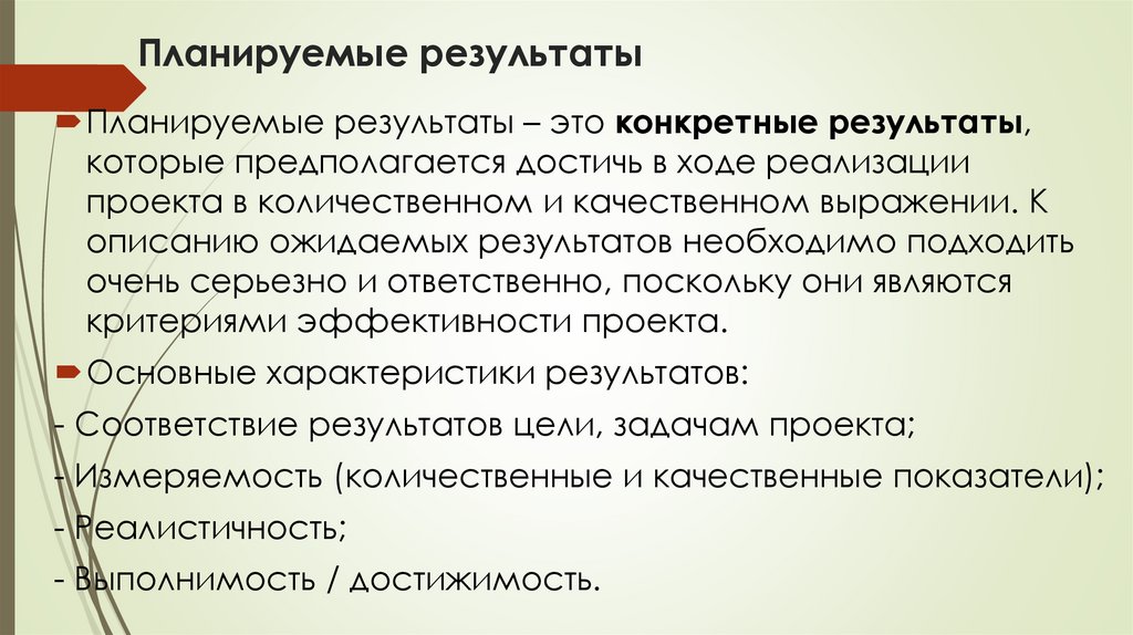 Планируемые результаты