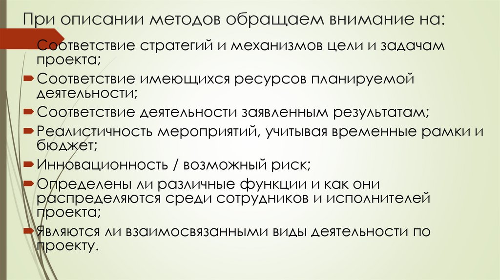 При описании методов обращаем внимание на: