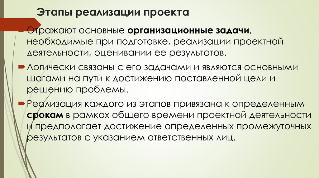 Этапы реализации проекта