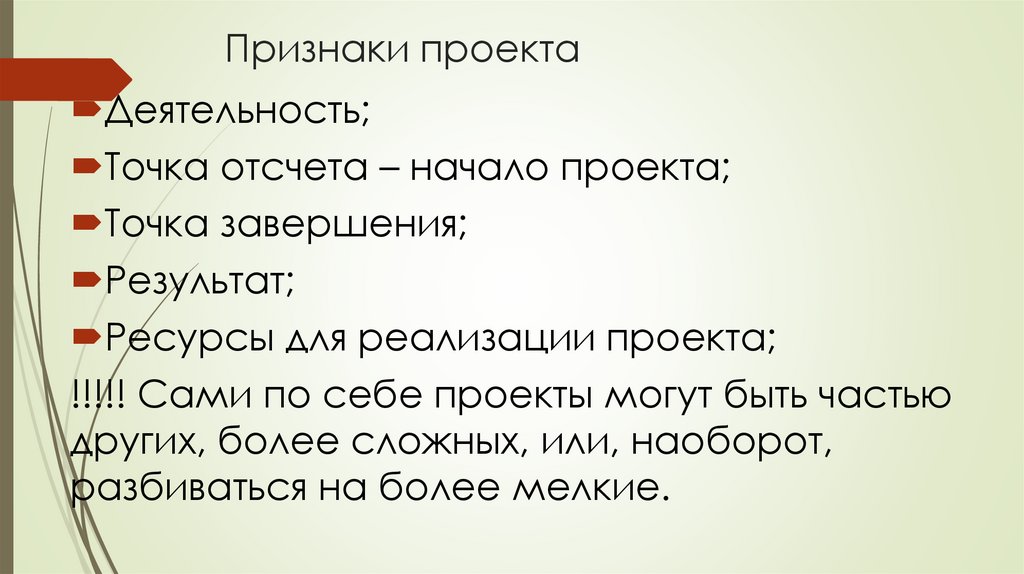 Признаки проекта