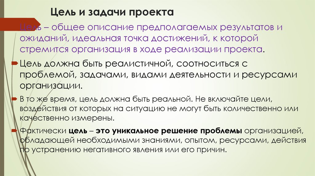 Цель и задачи проекта