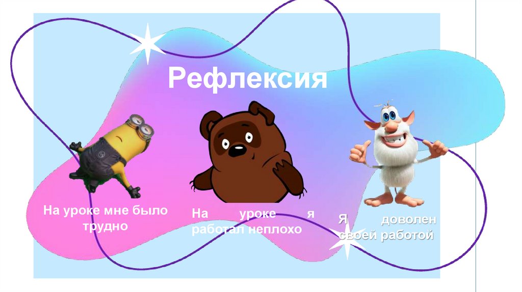 Рефлексия