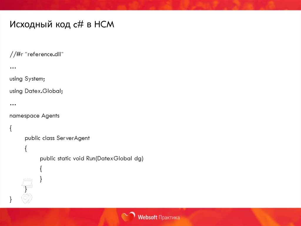 Исходный код c# в HCM