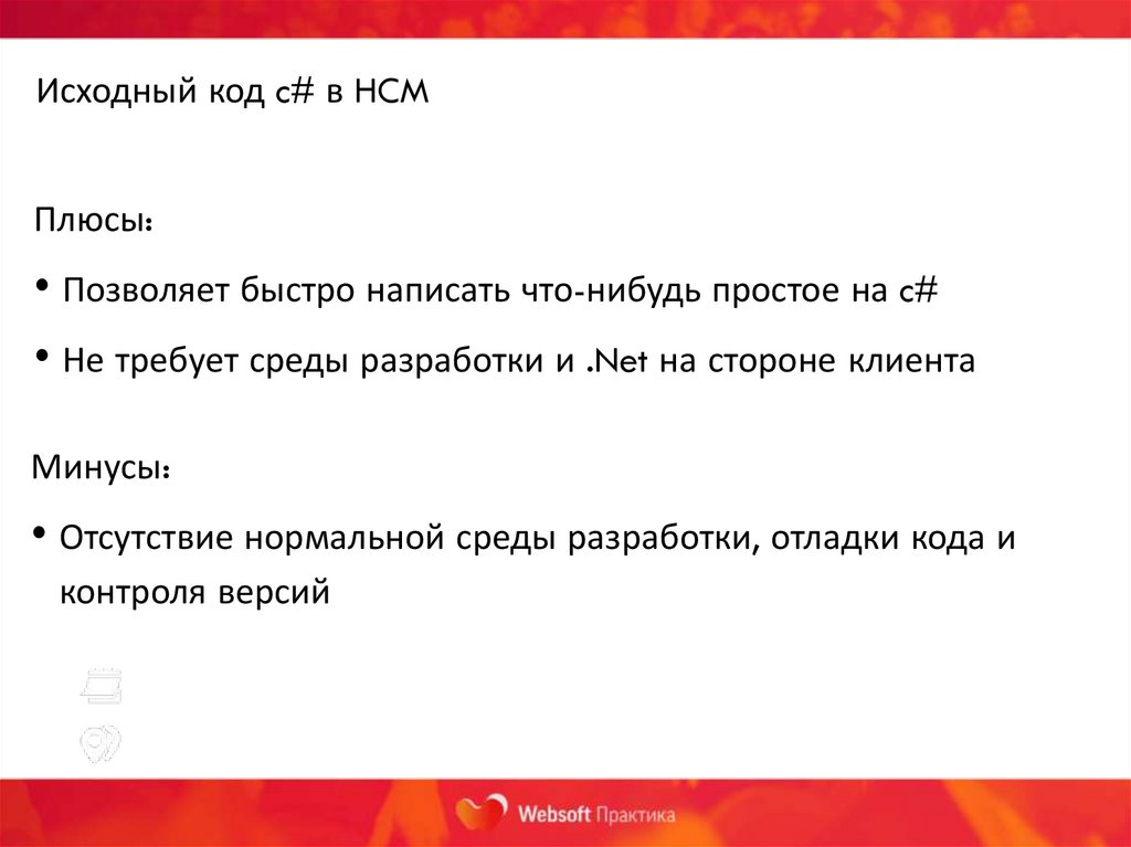 Исходный код c# в HCM