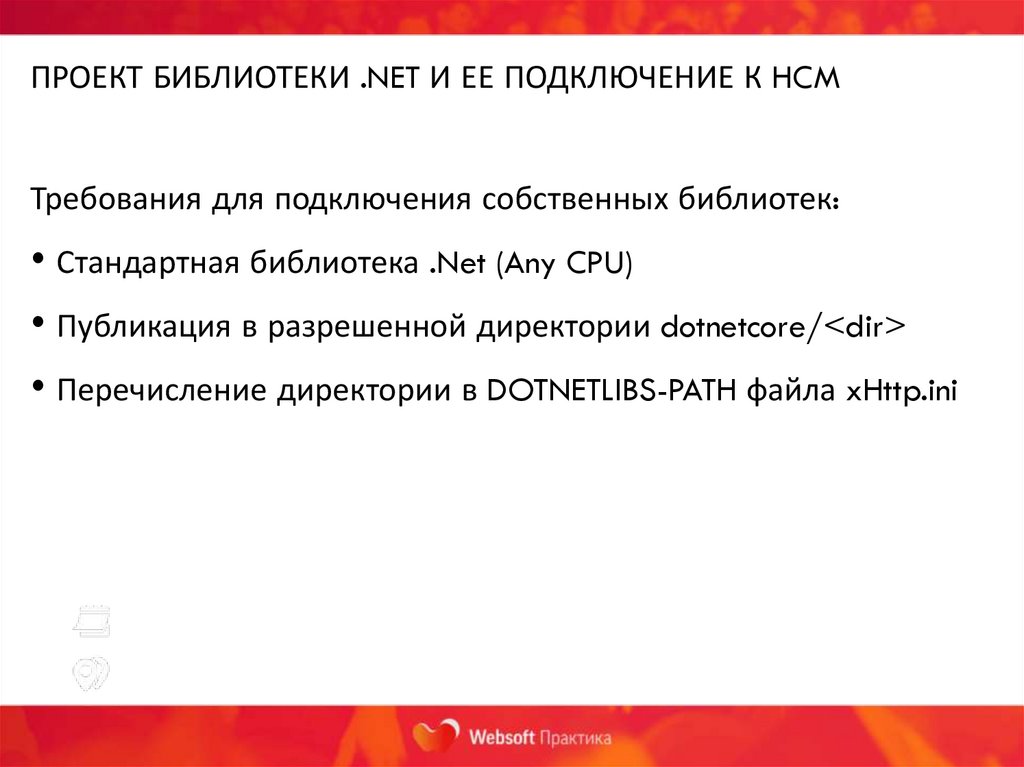 Проект библиотеки .Net и ее подключение к HCM