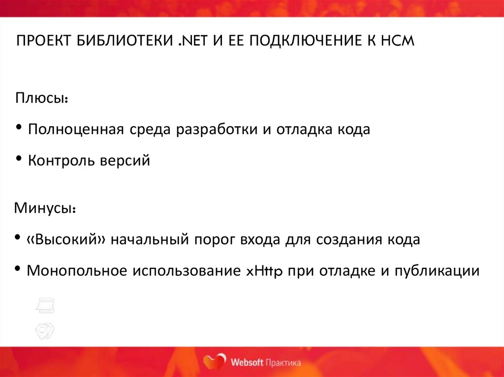 Проект библиотеки .Net и ее подключение к HCM