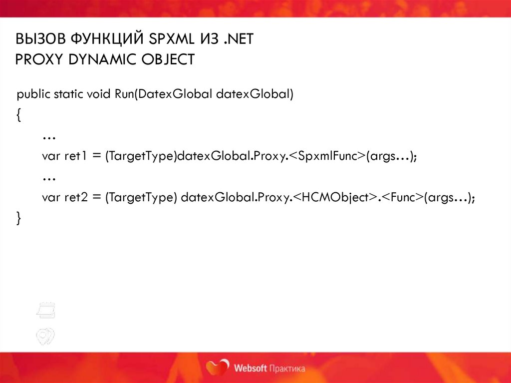 Вызов функций spxml из .Net Proxy Dynamic Object