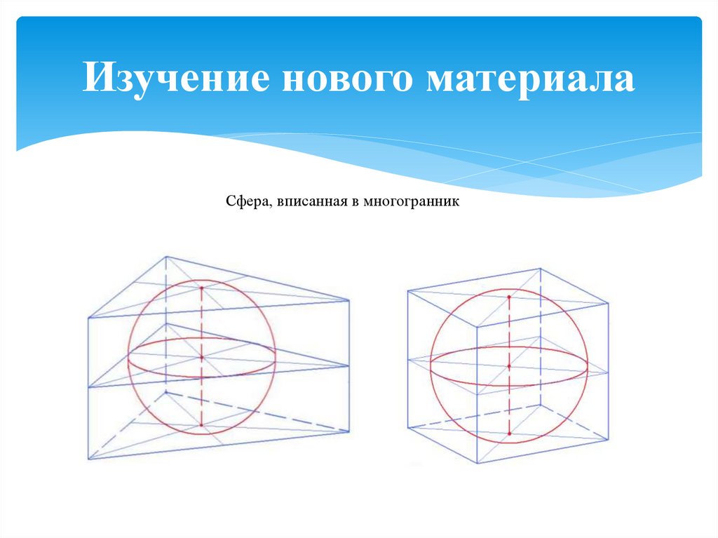 Изучение нового материала
