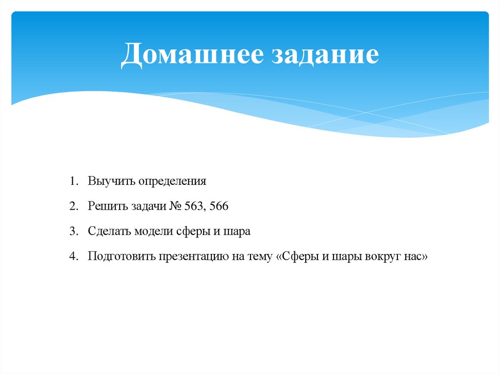 Домашнее задание