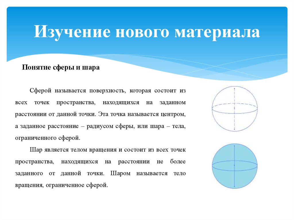 Изучение нового материала