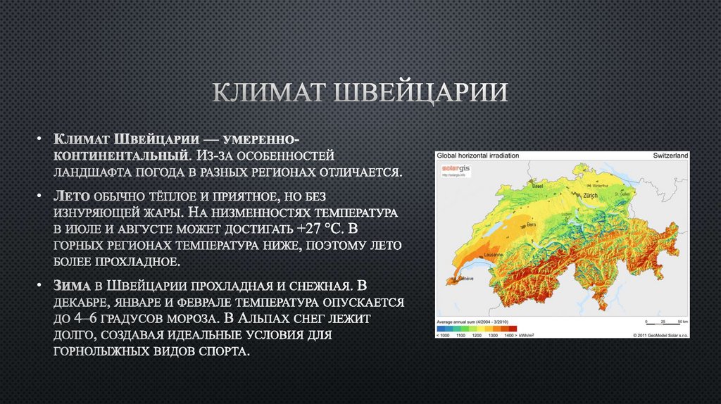 Климат Швейцарии