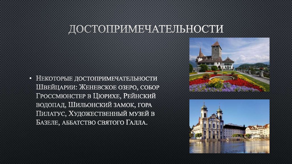 Достопримечательности