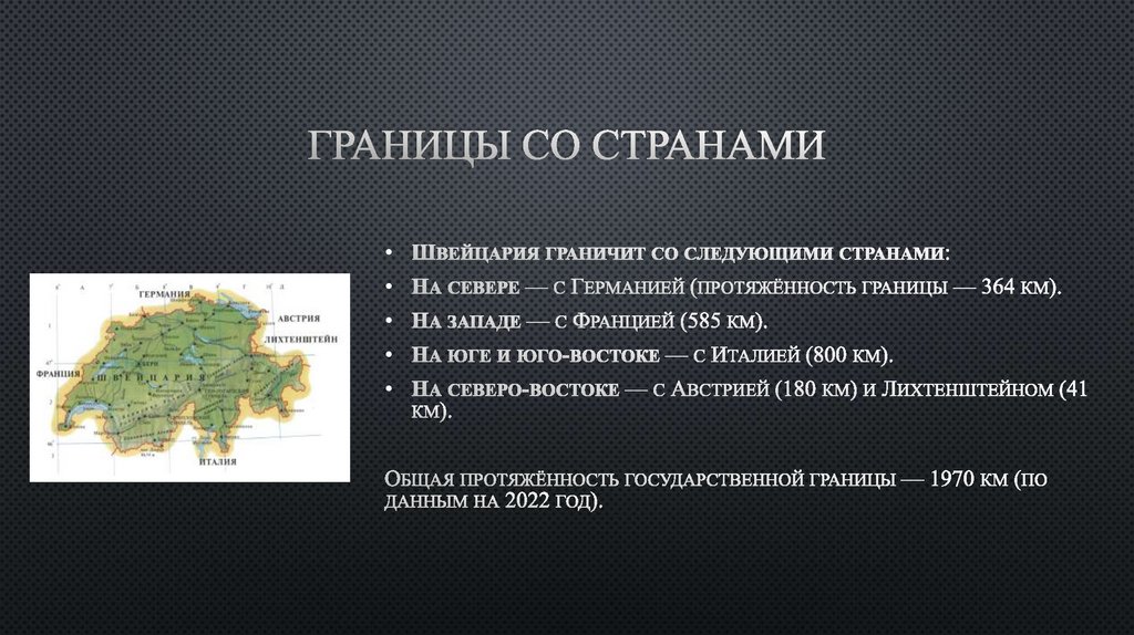 Границы со странами