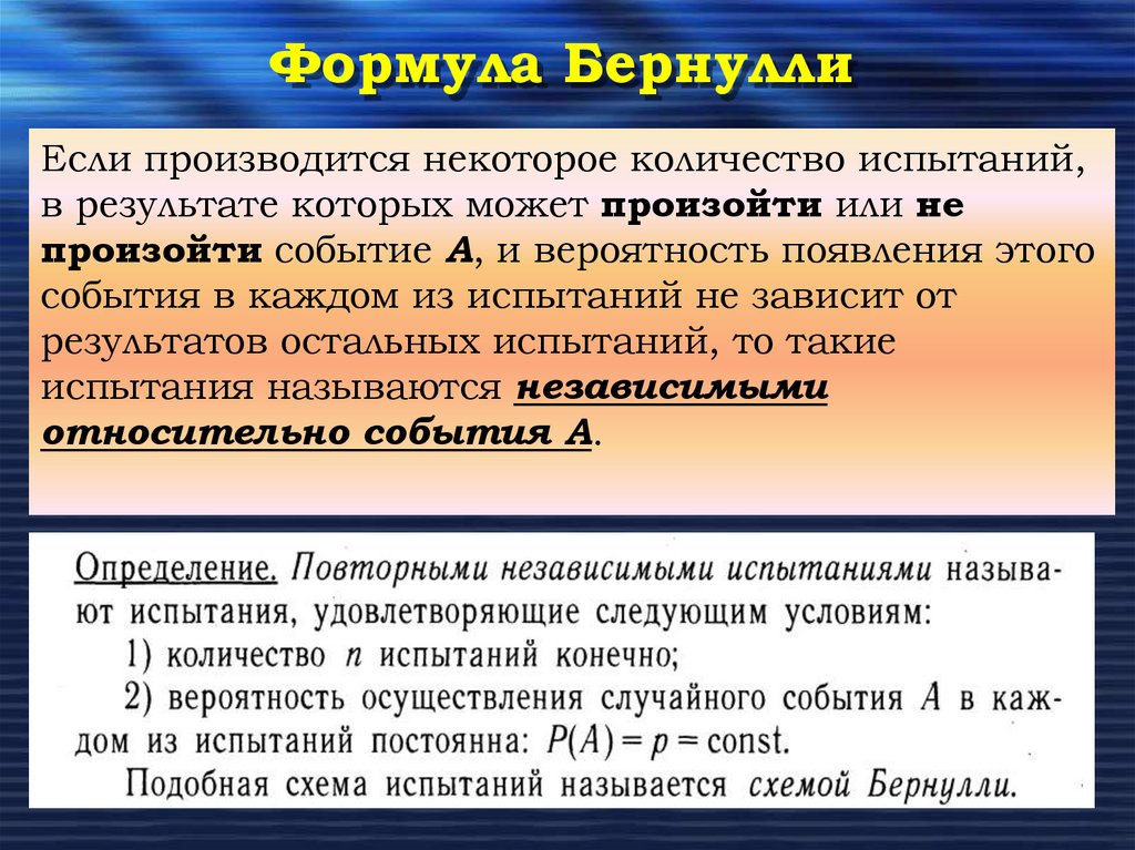 Формула Бернулли