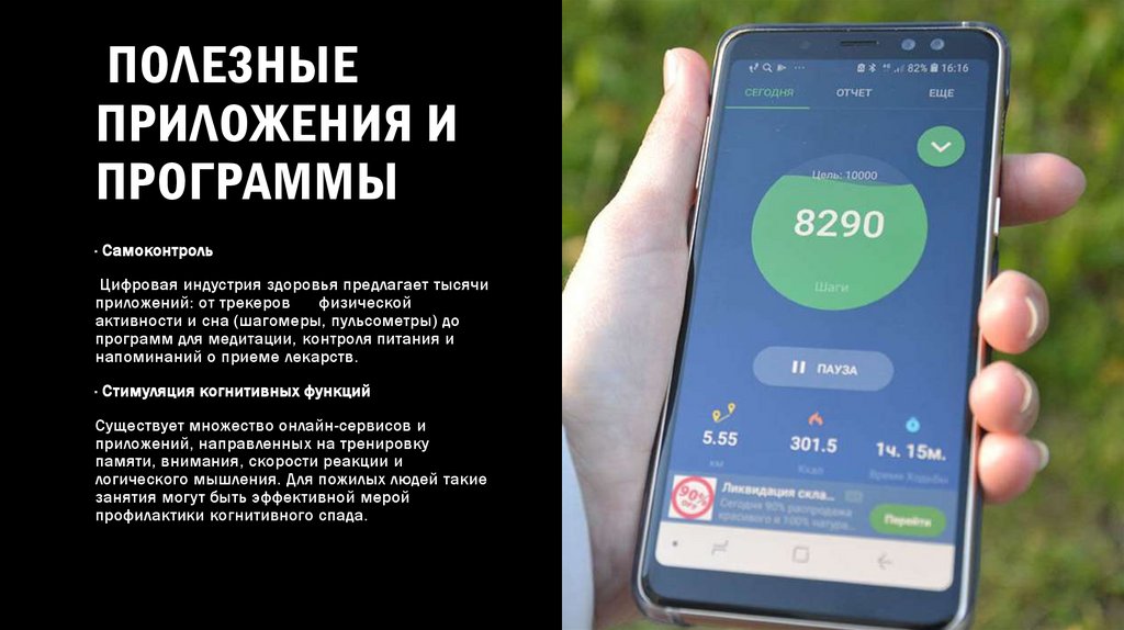 Полезные приложения и программы