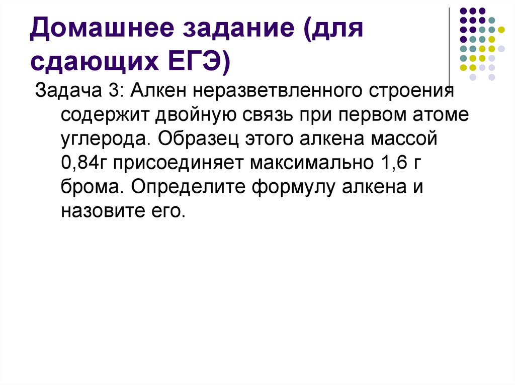 Домашнее задание (для сдающих ЕГЭ)