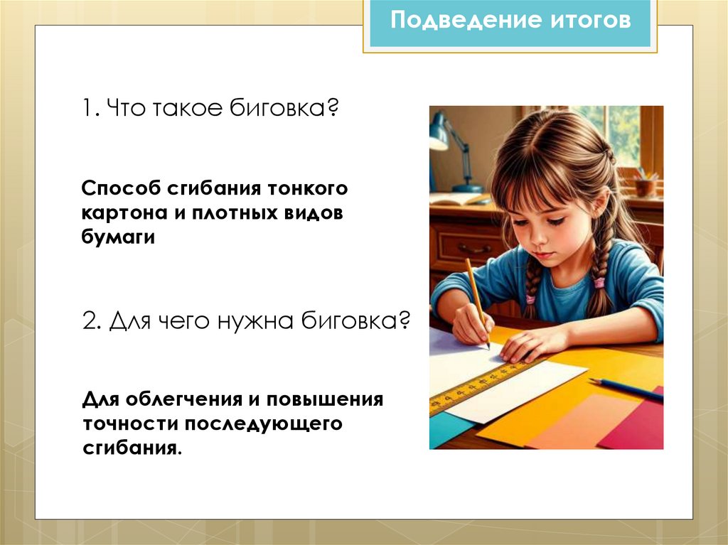 Подведение итогов