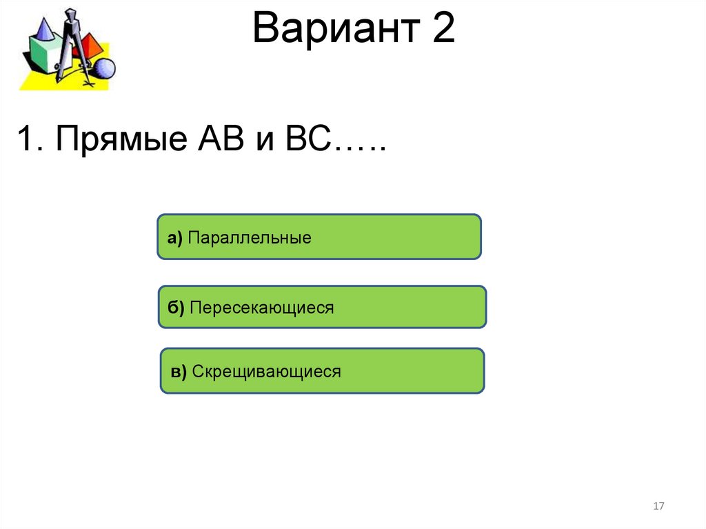Вариант 2