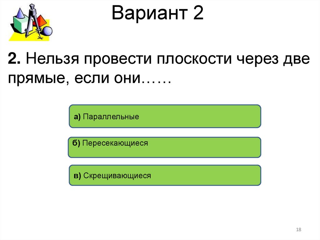 Вариант 2