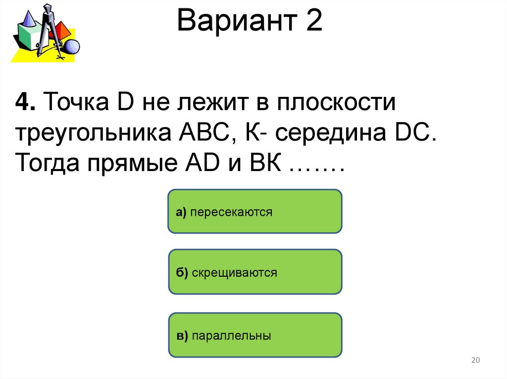 Вариант 2