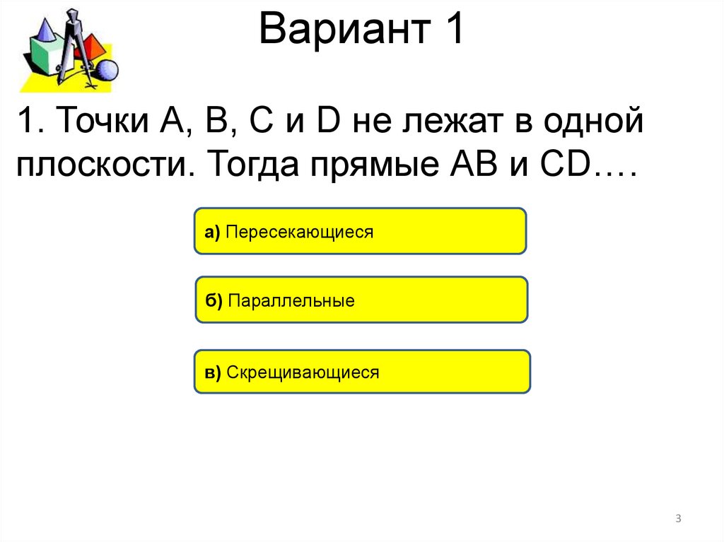 Вариант 1