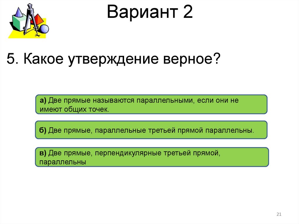 Вариант 2