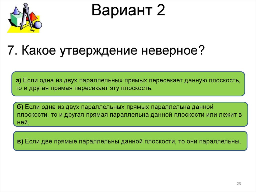 Вариант 2