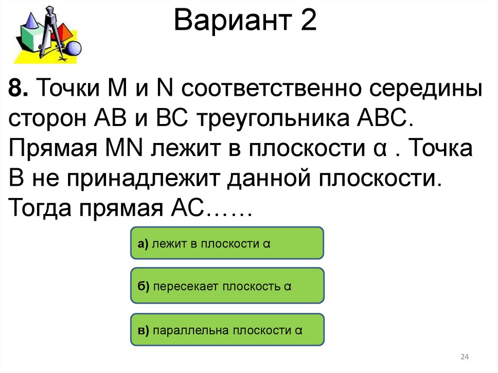 Вариант 2