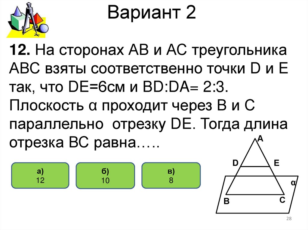 Вариант 2